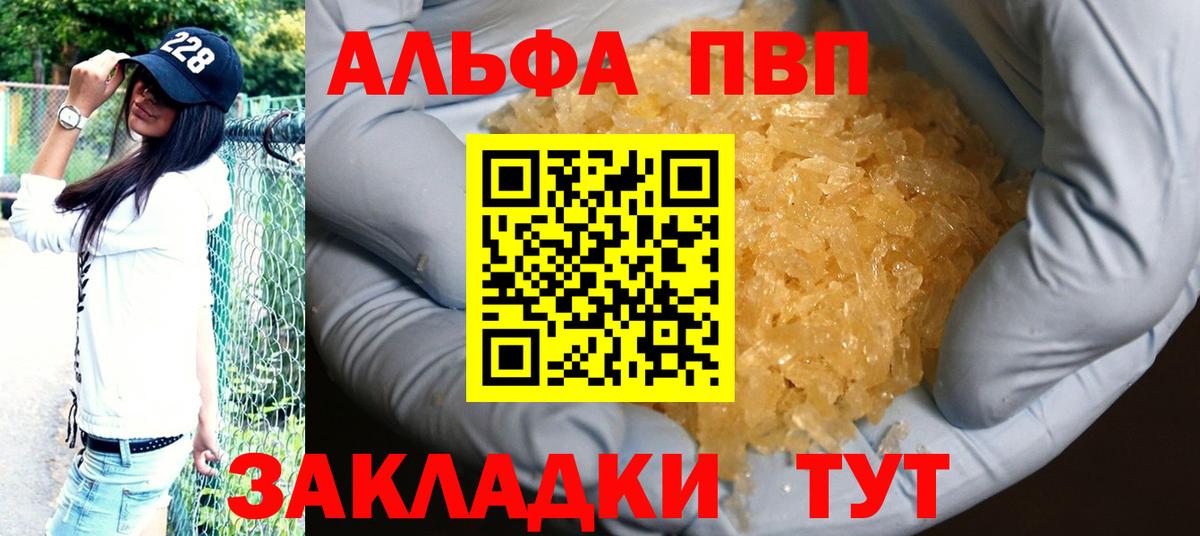 A PVP кристаллы  Вход с VPN  A-PVP VHQ  Alpha PVP Crystall  Тулун 