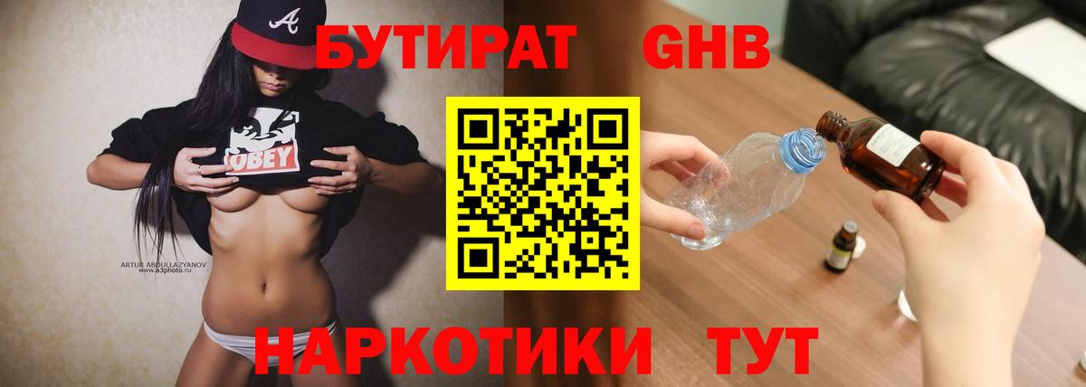 Бутират вода  Вход с VPN  Тулун 