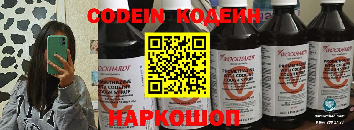 Тулун  Кодеин напиток Lean (лин)  Кодеин Purple Drank  Вход с VPN 