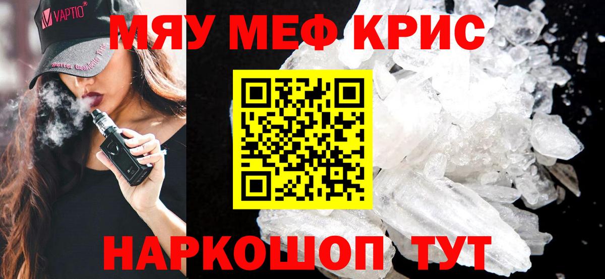 МЕФ кристаллы Тулун